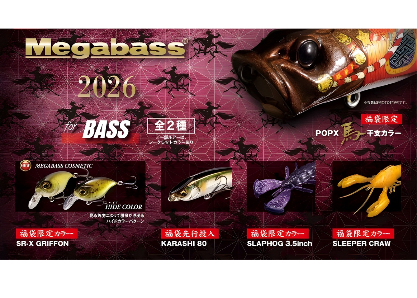 Megabass Lucky Bag 2026 Japanfish