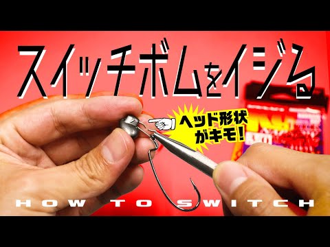 Decoy DS-13 Switch Head