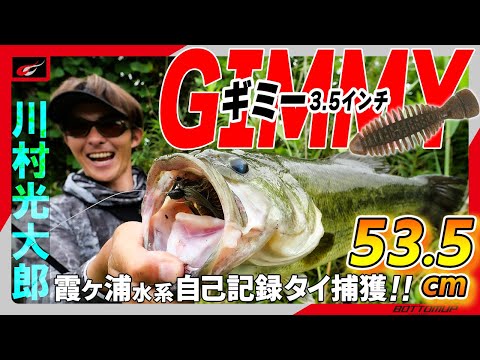 Bottomup Gimmy 3.5inch