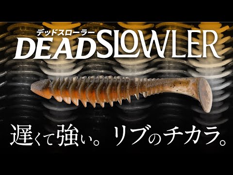 Jackall DeadSlowler - JapanFish