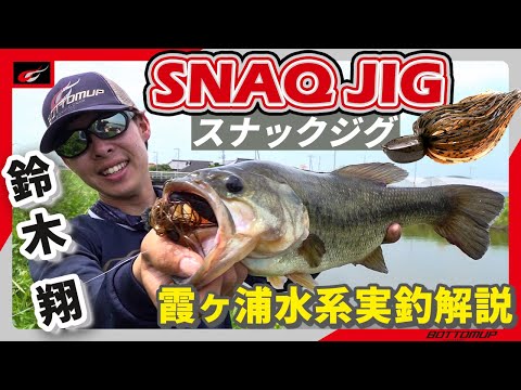 Bottomup Snaqjig 11gr