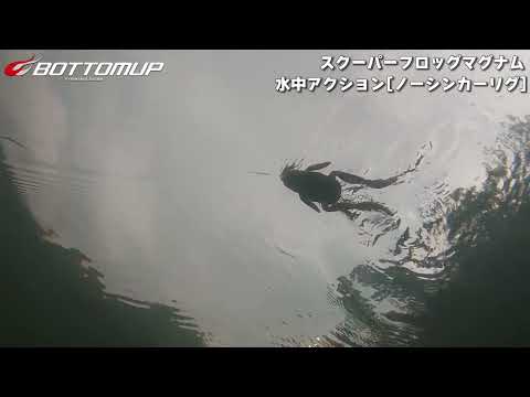 vidéo nage Bottomup scooper frog