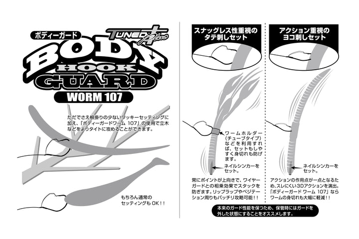 Decoy Worm107 Body Guard - JapanFish